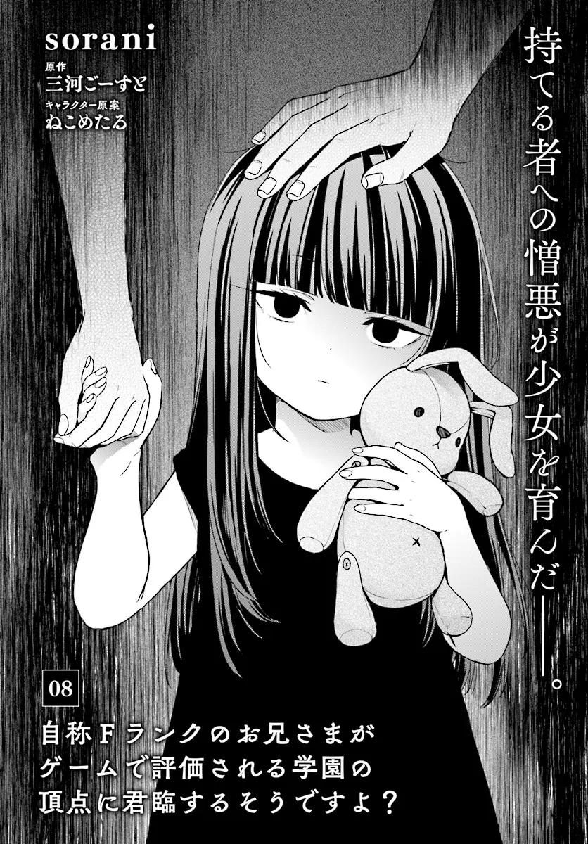 Jishou F-Rank no Oniisama ga Game de Hyouka sareru Gakuen no Chouten ni Kunrin suru Sou desu yo? ตอนที่ 8.1 หน้า 2