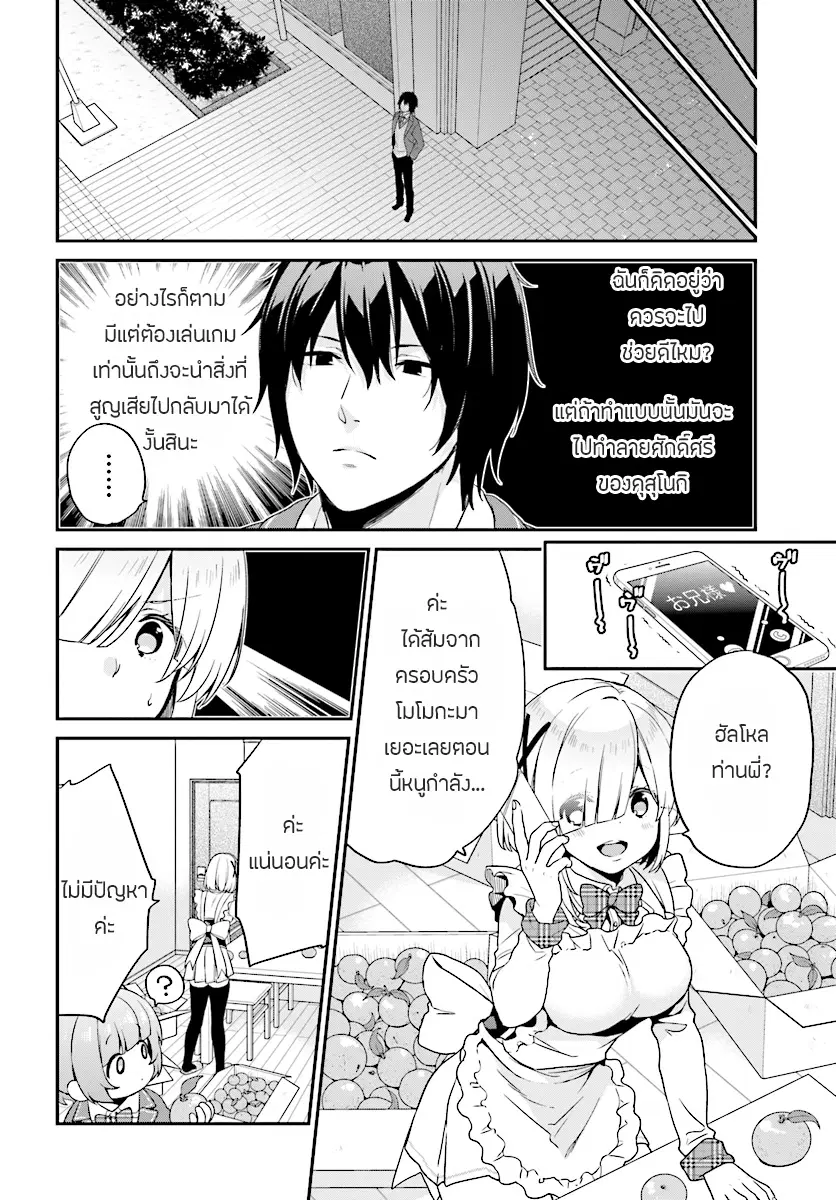 Jishou F-Rank no Oniisama ga Game de Hyouka sareru Gakuen no Chouten ni Kunrin suru Sou desu yo? ตอนที่ 8.2 หน้า 1