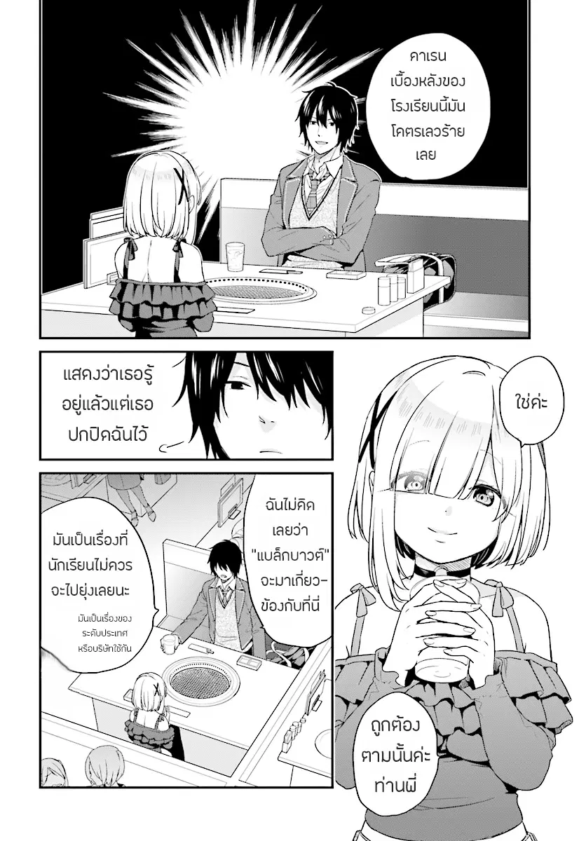 Jishou F-Rank no Oniisama ga Game de Hyouka sareru Gakuen no Chouten ni Kunrin suru Sou desu yo? ตอนที่ 8.2 หน้า 3