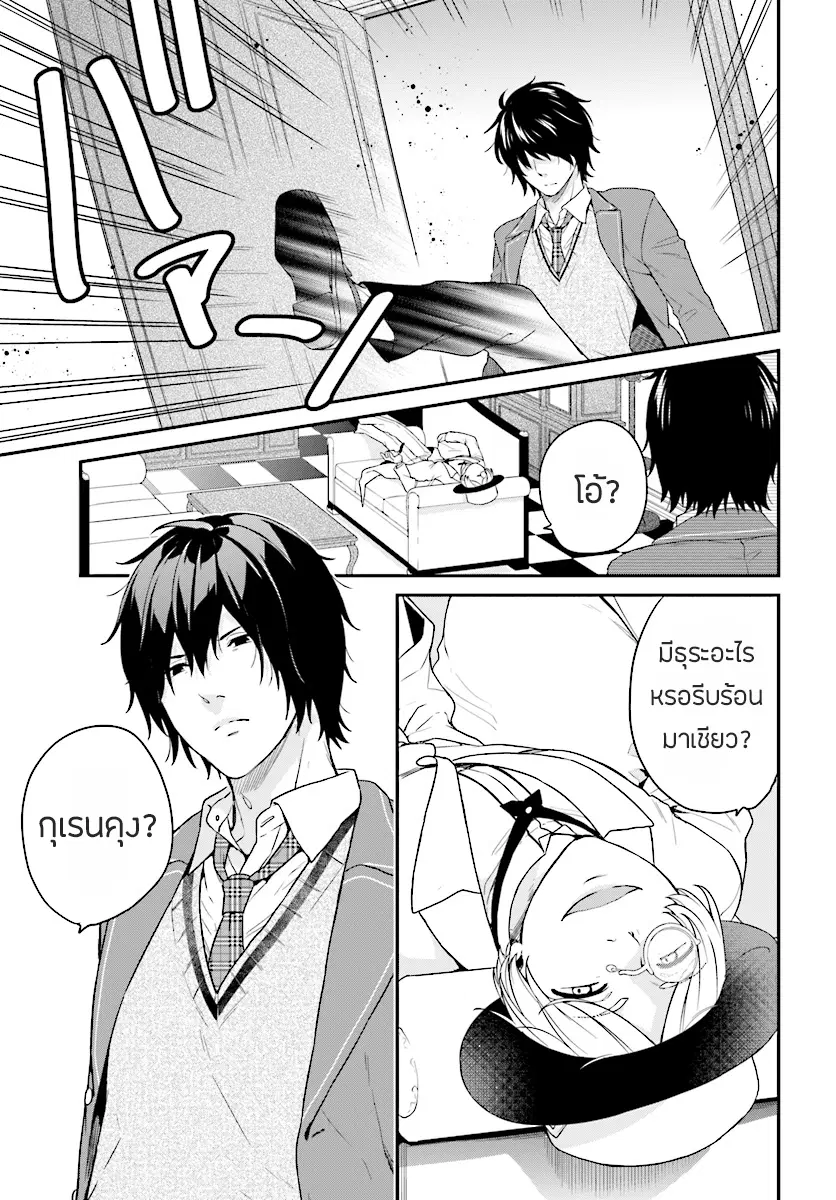 Jishou F-Rank no Oniisama ga Game de Hyouka sareru Gakuen no Chouten ni Kunrin suru Sou desu yo? ตอนที่ 9.1 หน้า 3