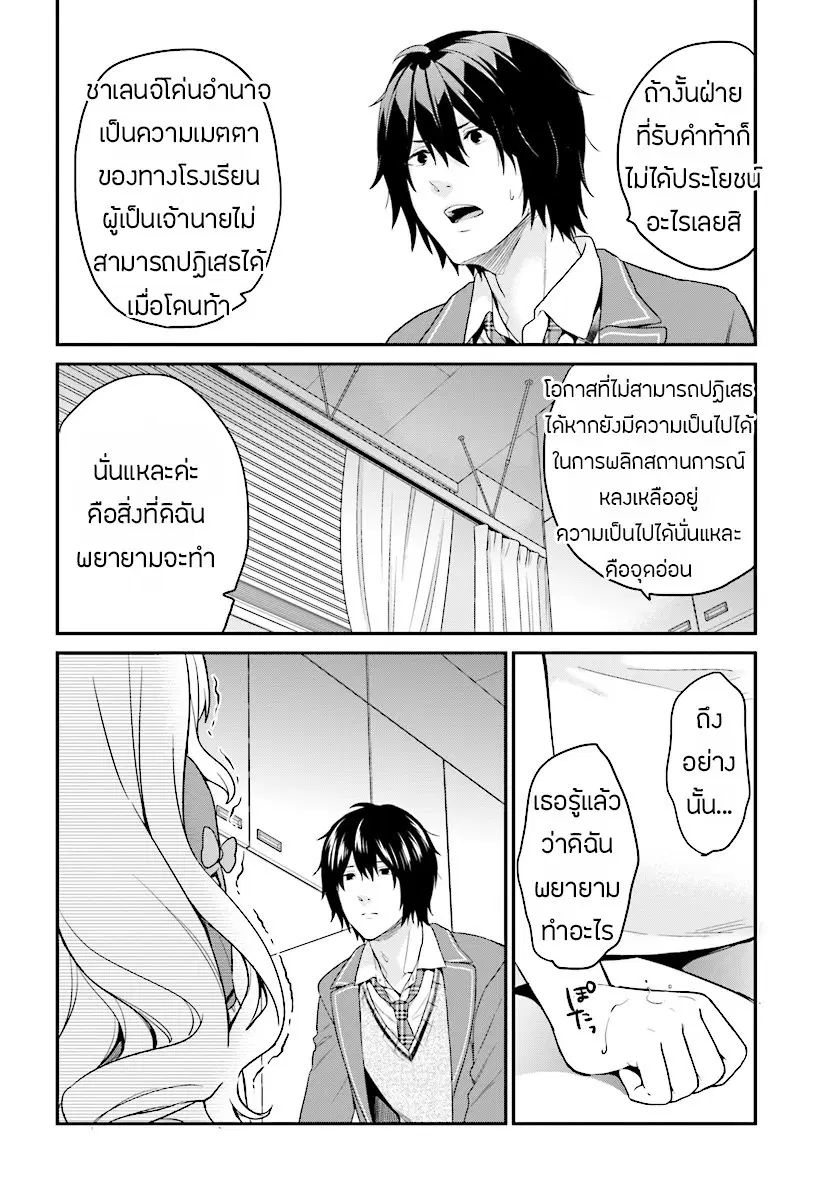 Jishou F-Rank no Oniisama ga Game de Hyouka sareru Gakuen no Chouten ni Kunrin suru Sou desu yo? ตอนที่ 9.2 หน้า 3