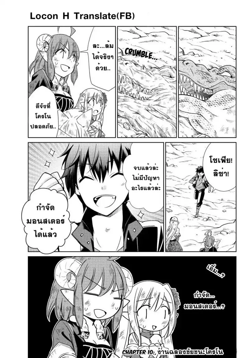 Jishou! Heibon Mazoku no Eiyuu Life: B-kyuu Mazoku nano ni Cheat Dungeon wo Tsukutteshimatta Kekka ตอนที่ 10 หน้า 1