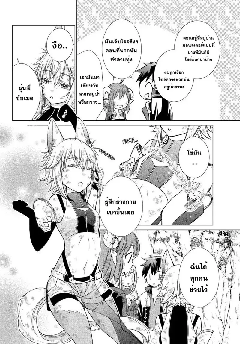 Jishou! Heibon Mazoku no Eiyuu Life: B-kyuu Mazoku nano ni Cheat Dungeon wo Tsukutteshimatta Kekka ตอนที่ 10 หน้า 2