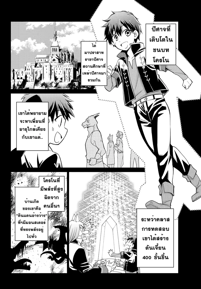 Jishou! Heibon Mazoku no Eiyuu Life: B-kyuu Mazoku nano ni Cheat Dungeon wo Tsukutteshimatta Kekka ตอนที่ 11 หน้า 2