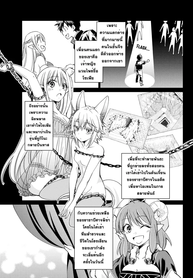 Jishou! Heibon Mazoku no Eiyuu Life: B-kyuu Mazoku nano ni Cheat Dungeon wo Tsukutteshimatta Kekka ตอนที่ 11 หน้า 3