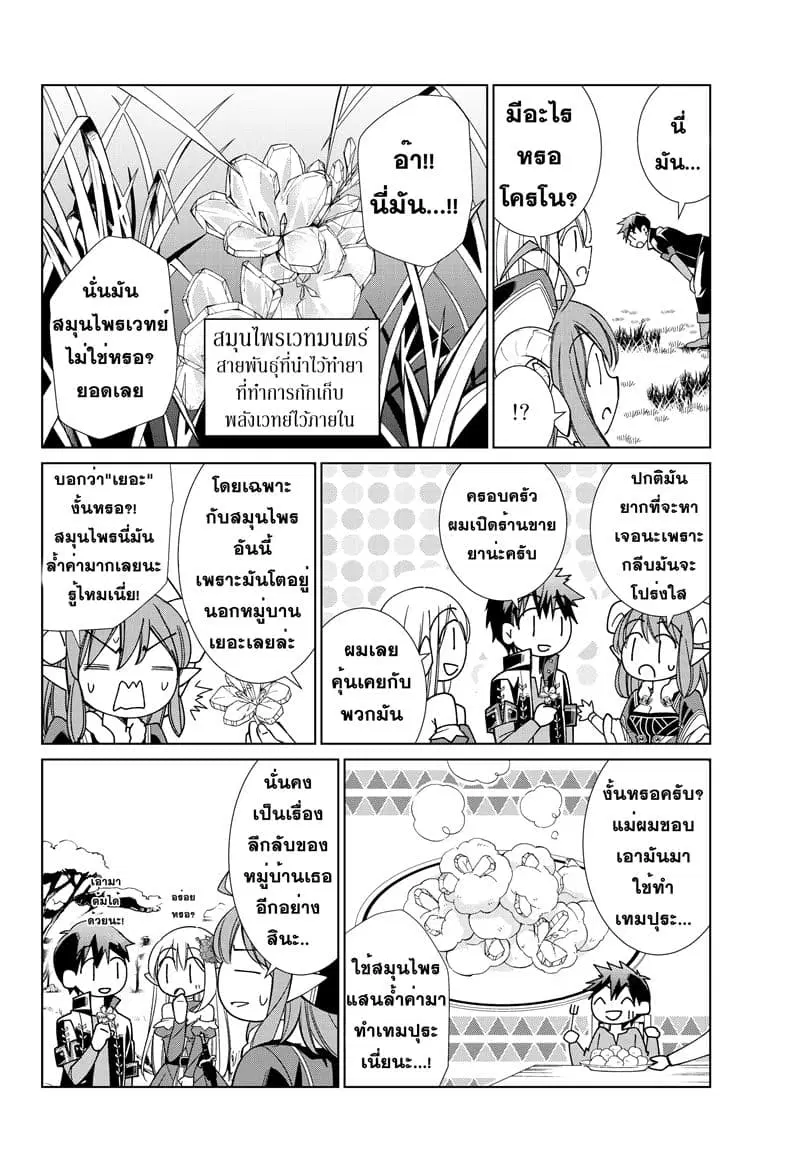 Jishou! Heibon Mazoku no Eiyuu Life: B-kyuu Mazoku nano ni Cheat Dungeon wo Tsukutteshimatta Kekka ตอนที่ 12 หน้า 2