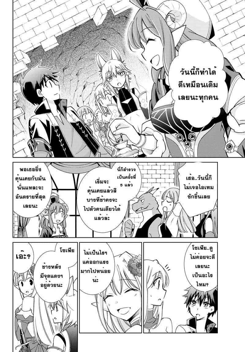 Jishou! Heibon Mazoku no Eiyuu Life: B-kyuu Mazoku nano ni Cheat Dungeon wo Tsukutteshimatta Kekka ตอนที่ 13 หน้า 2