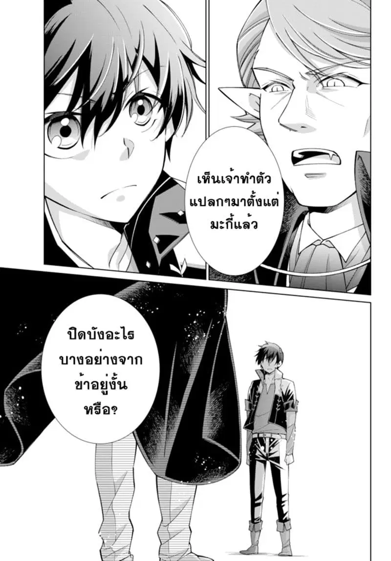 Jishou! Heibon Mazoku no Eiyuu Life: B-kyuu Mazoku nano ni Cheat Dungeon wo Tsukutteshimatta Kekka ตอนที่ 15 หน้า 1