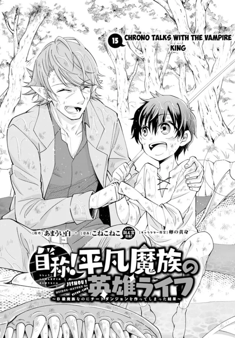 Jishou! Heibon Mazoku no Eiyuu Life: B-kyuu Mazoku nano ni Cheat Dungeon wo Tsukutteshimatta Kekka ตอนที่ 15 หน้า 2