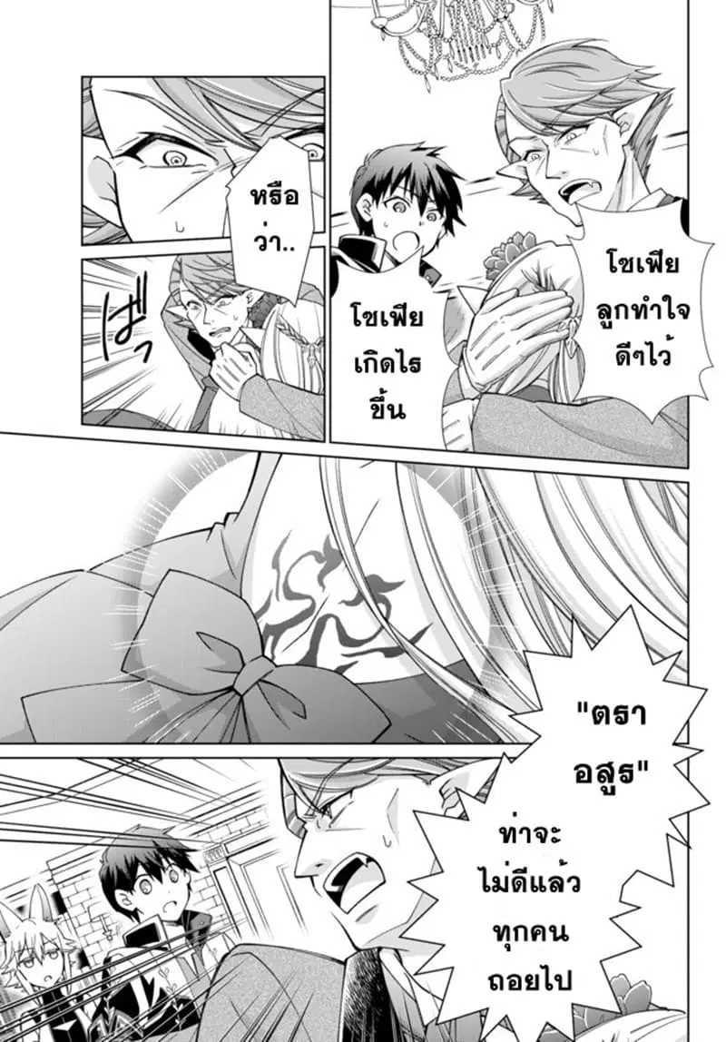 Jishou! Heibon Mazoku no Eiyuu Life: B-kyuu Mazoku nano ni Cheat Dungeon wo Tsukutteshimatta Kekka ตอนที่ 16 หน้า 1