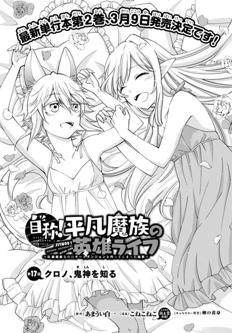 Jishou! Heibon Mazoku no Eiyuu Life: B-kyuu Mazoku nano ni Cheat Dungeon wo Tsukutteshimatta Kekka ตอนที่ 17 หน้า 1