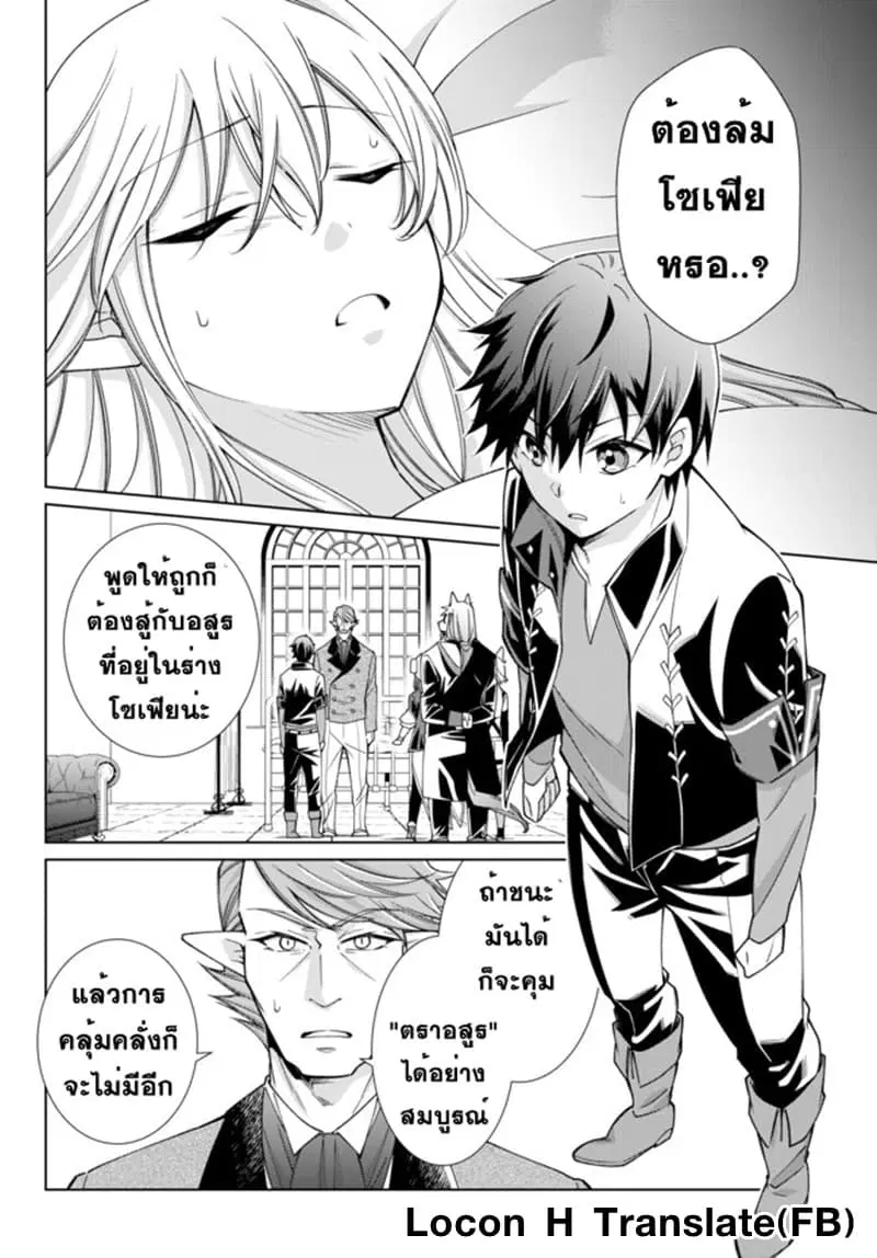 Jishou! Heibon Mazoku no Eiyuu Life: B-kyuu Mazoku nano ni Cheat Dungeon wo Tsukutteshimatta Kekka ตอนที่ 17 หน้า 2