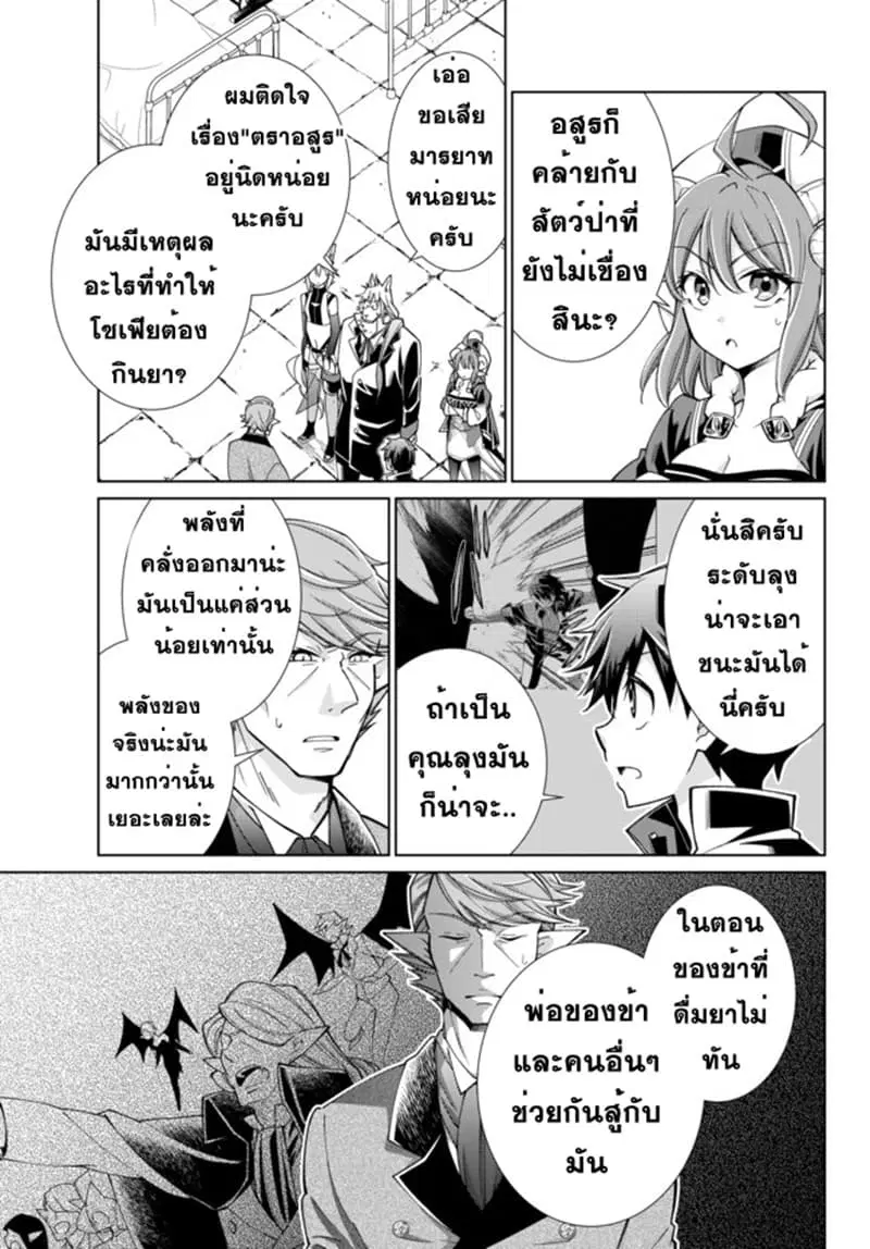Jishou! Heibon Mazoku no Eiyuu Life: B-kyuu Mazoku nano ni Cheat Dungeon wo Tsukutteshimatta Kekka ตอนที่ 17 หน้า 3