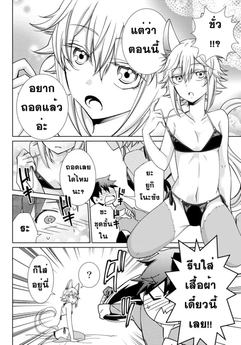 Jishou! Heibon Mazoku no Eiyuu Life: B-kyuu Mazoku nano ni Cheat Dungeon wo Tsukutteshimatta Kekka ตอนที่ 18 หน้า 3