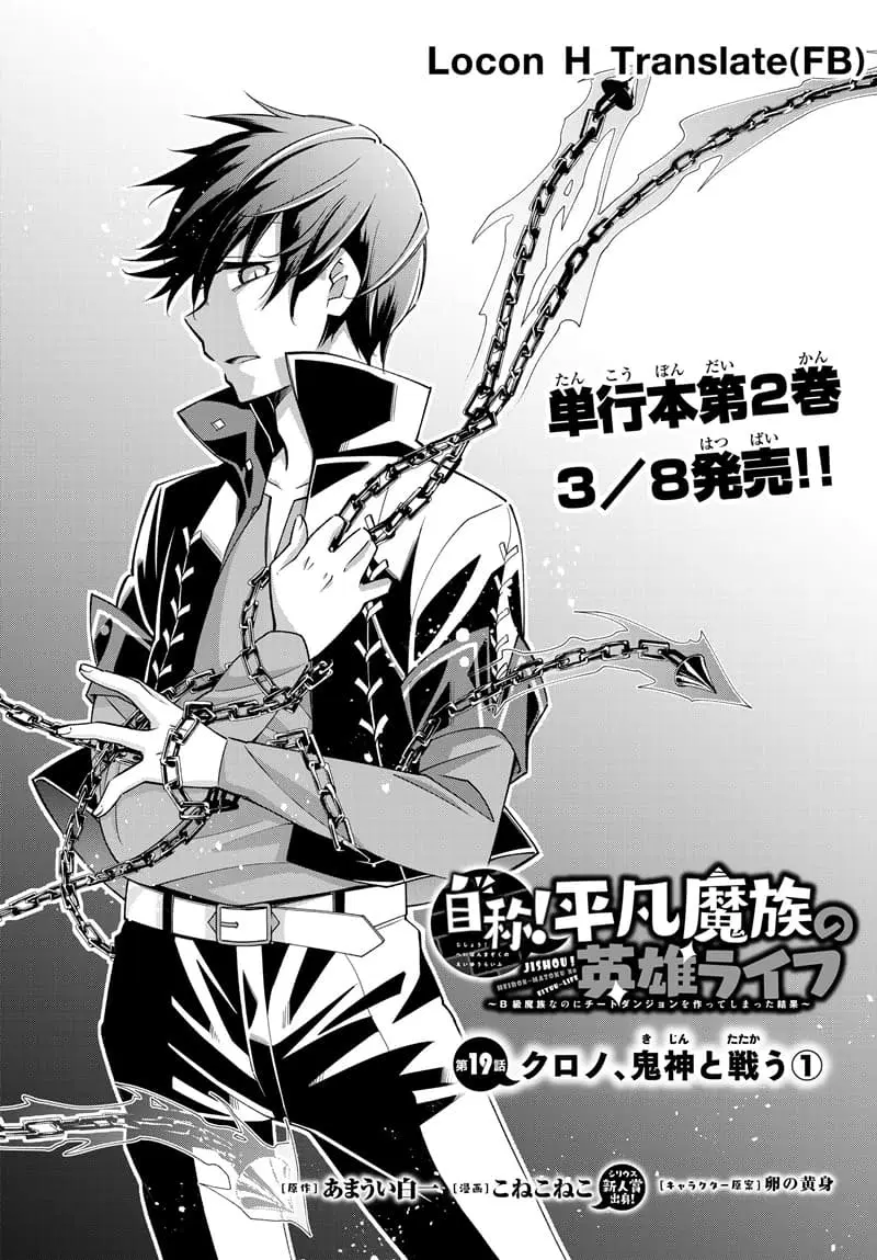 Jishou! Heibon Mazoku no Eiyuu Life: B-kyuu Mazoku nano ni Cheat Dungeon wo Tsukutteshimatta Kekka ตอนที่ 19 หน้า 1