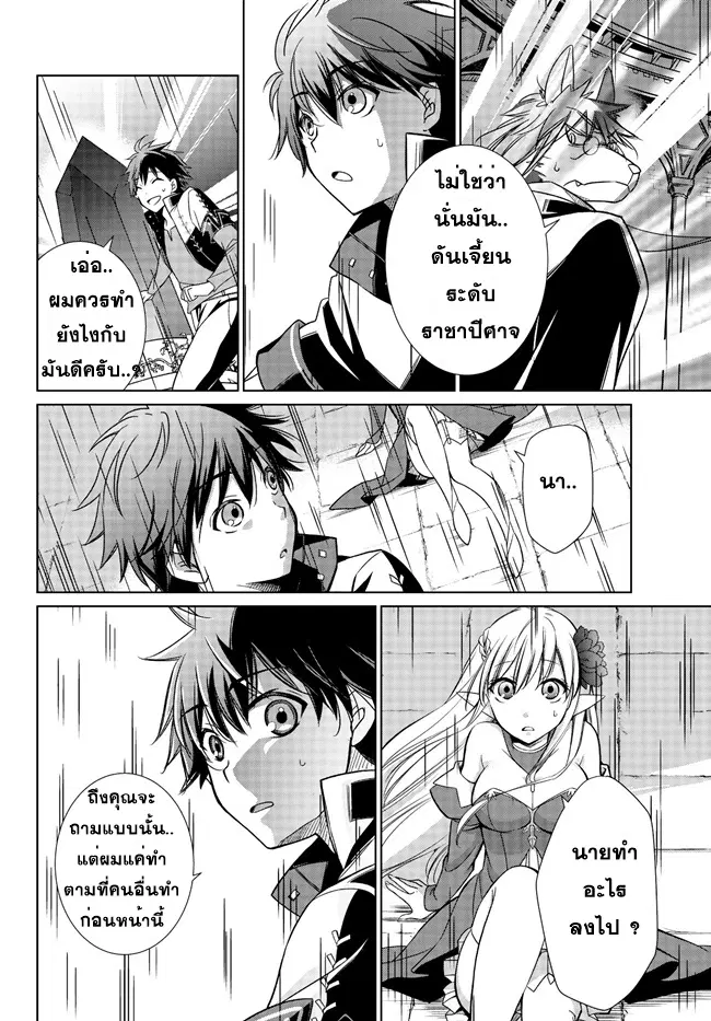 Jishou! Heibon Mazoku no Eiyuu Life: B-kyuu Mazoku nano ni Cheat Dungeon wo Tsukutteshimatta Kekka ตอนที่ 2 หน้า 3