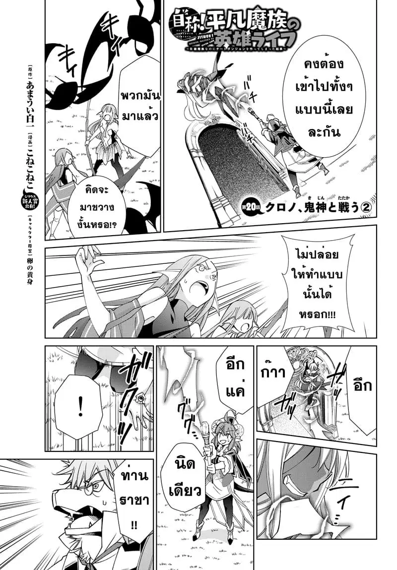 Jishou! Heibon Mazoku no Eiyuu Life: B-kyuu Mazoku nano ni Cheat Dungeon wo Tsukutteshimatta Kekka ตอนที่ 20 หน้า 2