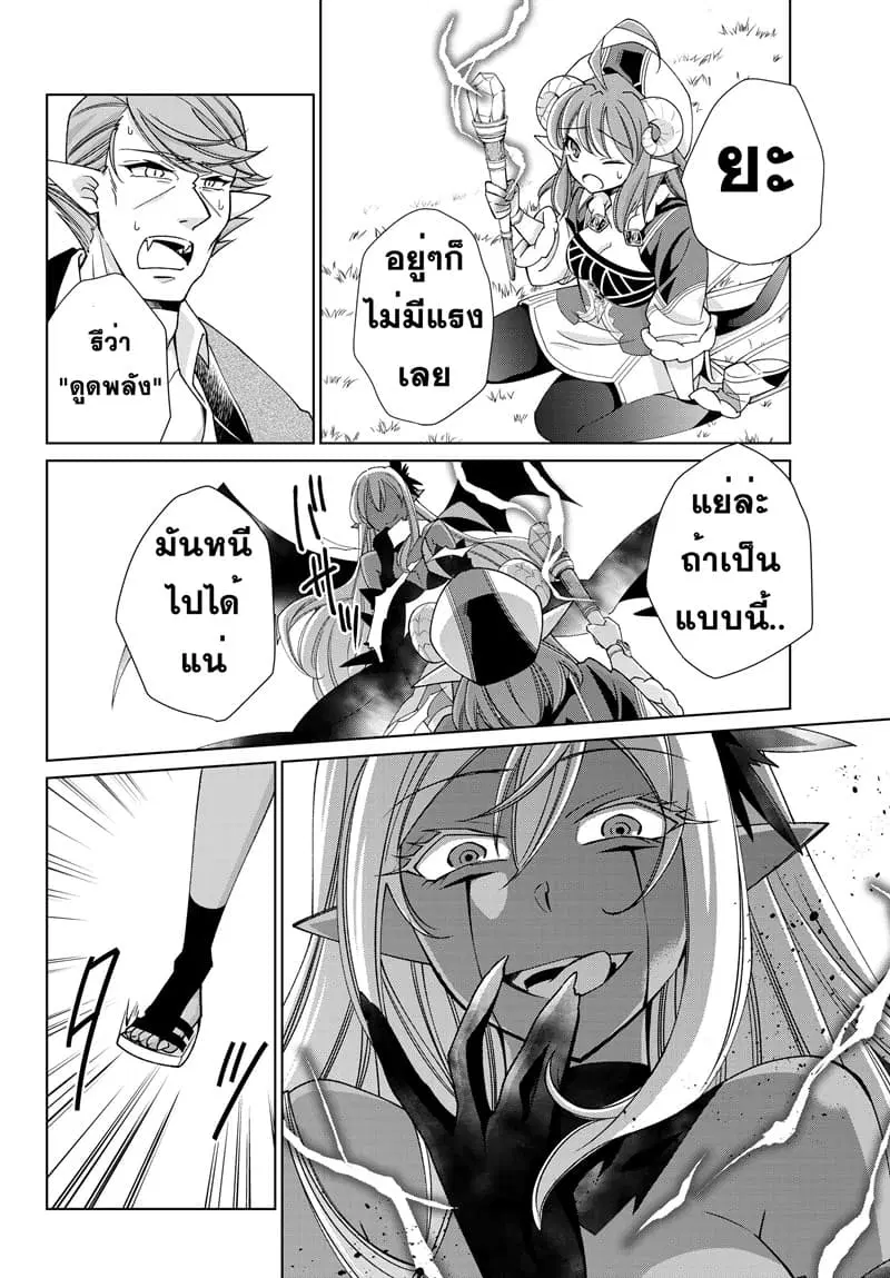 Jishou! Heibon Mazoku no Eiyuu Life: B-kyuu Mazoku nano ni Cheat Dungeon wo Tsukutteshimatta Kekka ตอนที่ 20 หน้า 3