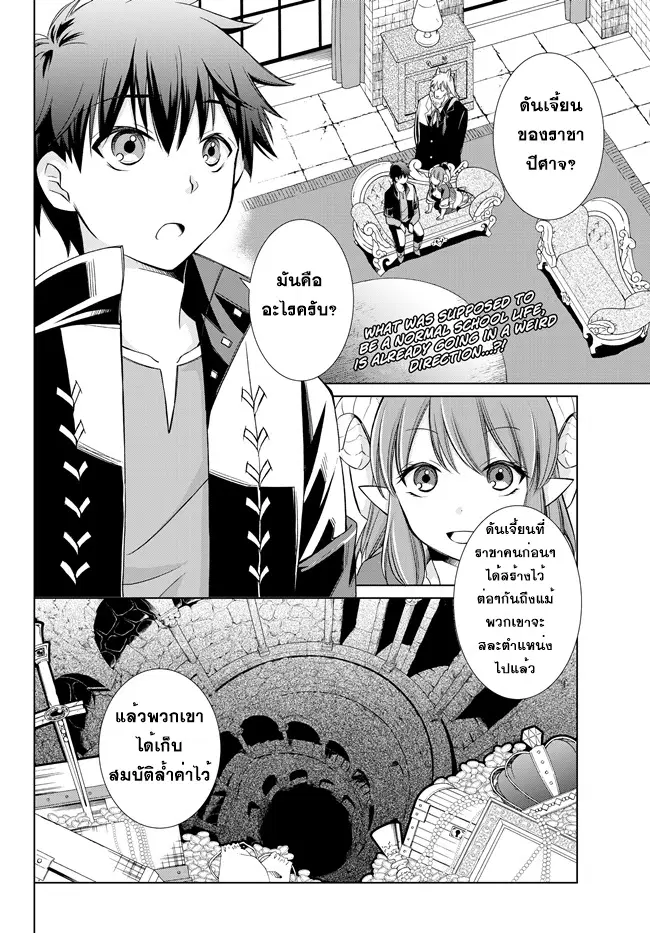Jishou! Heibon Mazoku no Eiyuu Life: B-kyuu Mazoku nano ni Cheat Dungeon wo Tsukutteshimatta Kekka ตอนที่ 3 หน้า 1