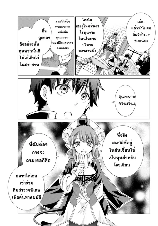 Jishou! Heibon Mazoku no Eiyuu Life: B-kyuu Mazoku nano ni Cheat Dungeon wo Tsukutteshimatta Kekka ตอนที่ 3 หน้า 2