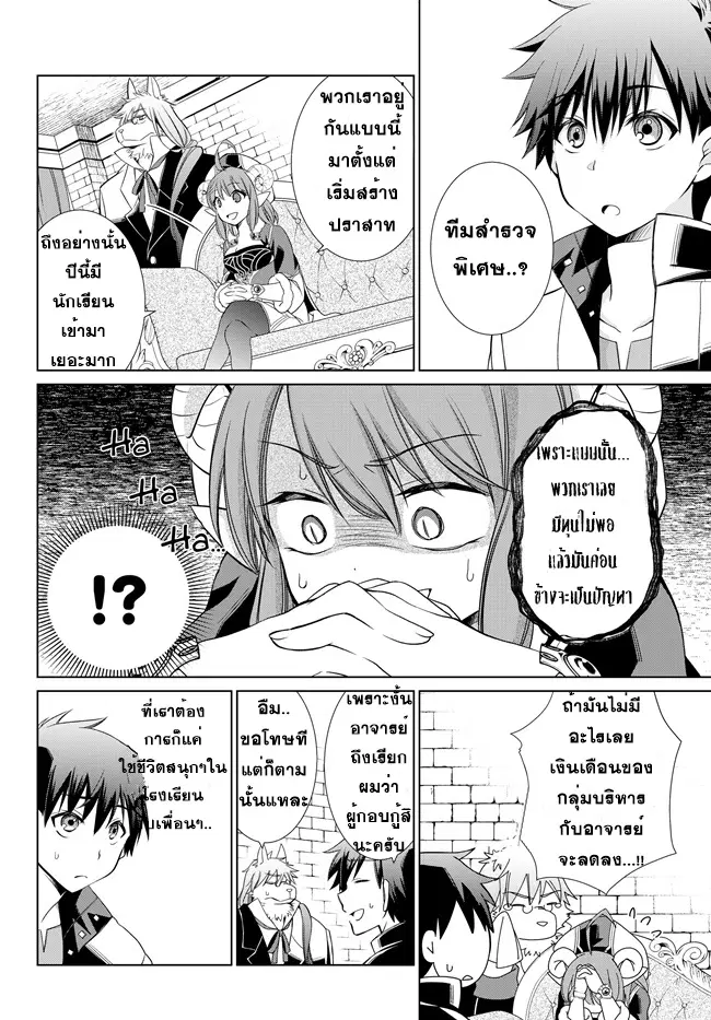 Jishou! Heibon Mazoku no Eiyuu Life: B-kyuu Mazoku nano ni Cheat Dungeon wo Tsukutteshimatta Kekka ตอนที่ 3 หน้า 3