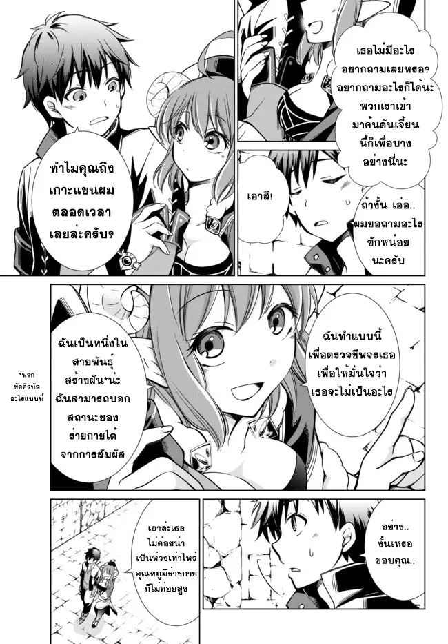 Jishou! Heibon Mazoku no Eiyuu Life: B-kyuu Mazoku nano ni Cheat Dungeon wo Tsukutteshimatta Kekka ตอนที่ 4 หน้า 2