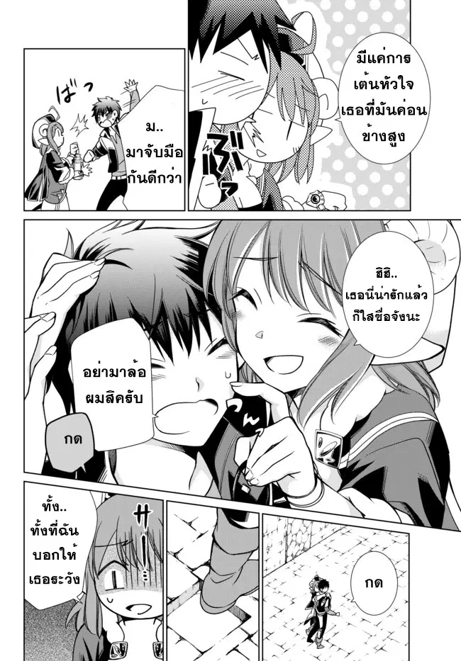 Jishou! Heibon Mazoku no Eiyuu Life: B-kyuu Mazoku nano ni Cheat Dungeon wo Tsukutteshimatta Kekka ตอนที่ 4 หน้า 3