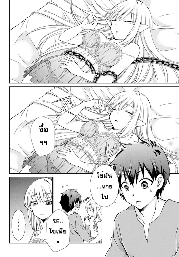 Jishou! Heibon Mazoku no Eiyuu Life: B-kyuu Mazoku nano ni Cheat Dungeon wo Tsukutteshimatta Kekka ตอนที่ 5 หน้า 2