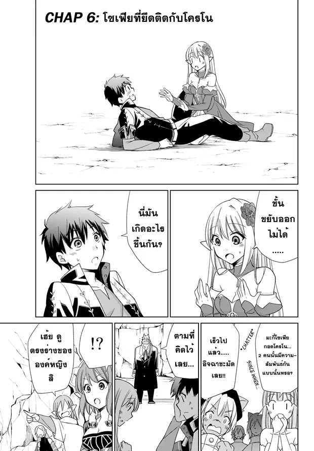 Jishou! Heibon Mazoku no Eiyuu Life: B-kyuu Mazoku nano ni Cheat Dungeon wo Tsukutteshimatta Kekka ตอนที่ 6 หน้า 1