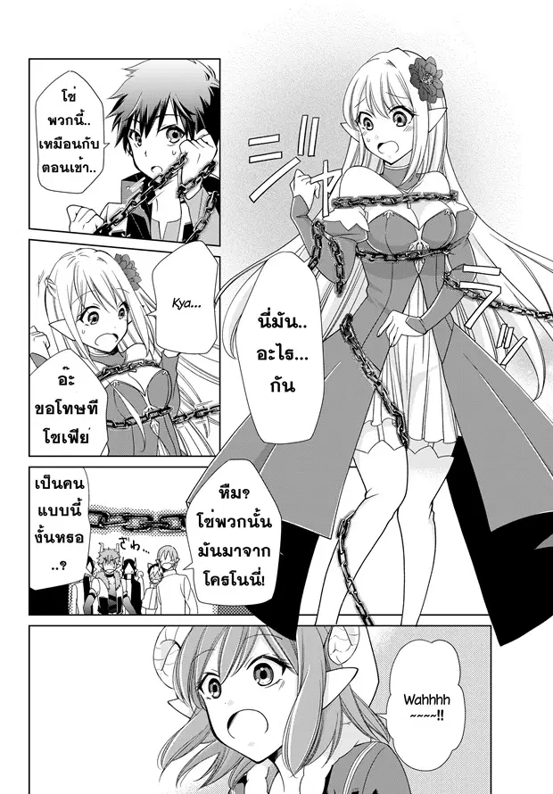 Jishou! Heibon Mazoku no Eiyuu Life: B-kyuu Mazoku nano ni Cheat Dungeon wo Tsukutteshimatta Kekka ตอนที่ 6 หน้า 2