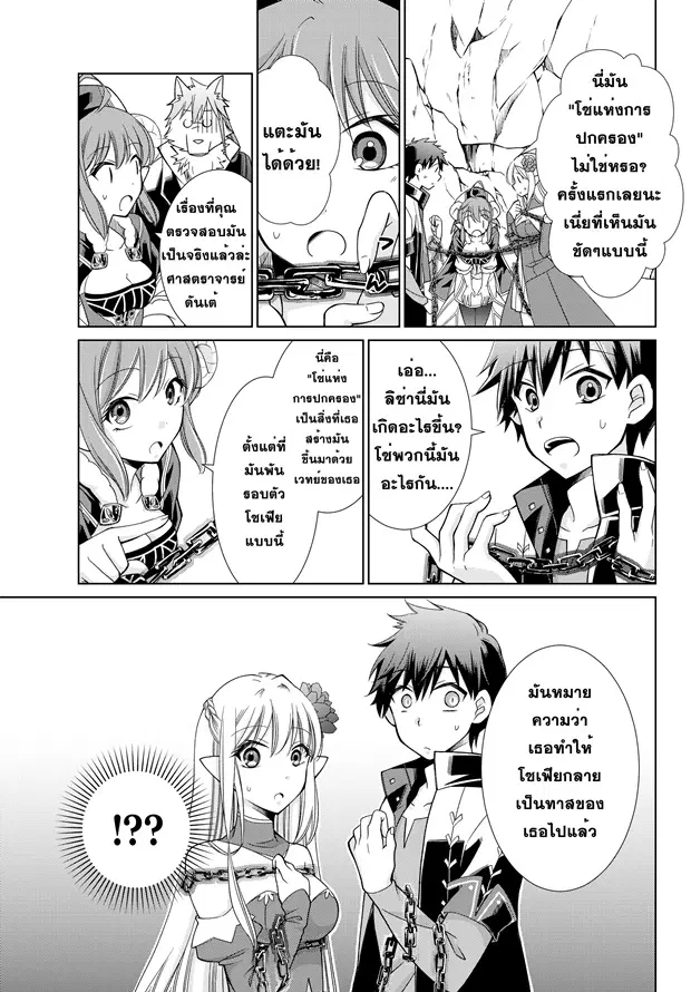 Jishou! Heibon Mazoku no Eiyuu Life: B-kyuu Mazoku nano ni Cheat Dungeon wo Tsukutteshimatta Kekka ตอนที่ 6 หน้า 3