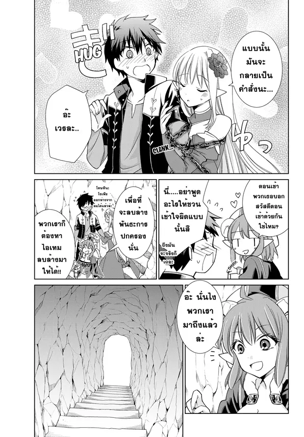 Jishou! Heibon Mazoku no Eiyuu Life: B-kyuu Mazoku nano ni Cheat Dungeon wo Tsukutteshimatta Kekka ตอนที่ 7 หน้า 3