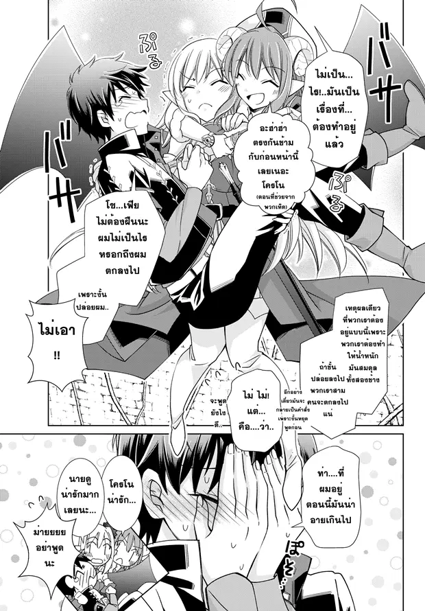 Jishou! Heibon Mazoku no Eiyuu Life: B-kyuu Mazoku nano ni Cheat Dungeon wo Tsukutteshimatta Kekka ตอนที่ 8 หน้า 2