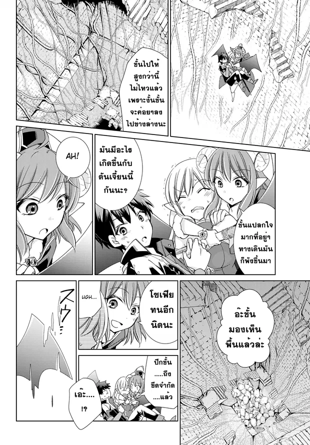 Jishou! Heibon Mazoku no Eiyuu Life: B-kyuu Mazoku nano ni Cheat Dungeon wo Tsukutteshimatta Kekka ตอนที่ 8 หน้า 3