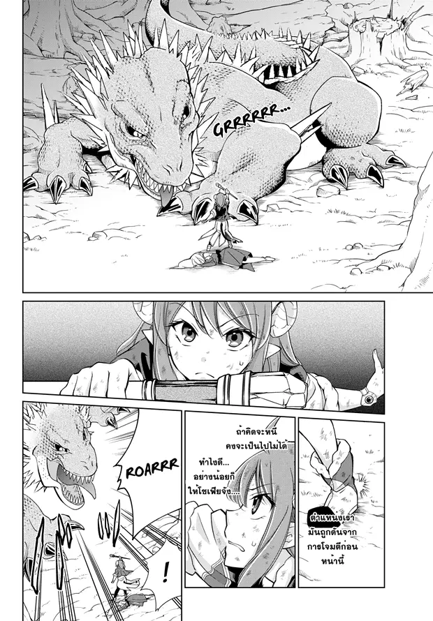 Jishou! Heibon Mazoku no Eiyuu Life: B-kyuu Mazoku nano ni Cheat Dungeon wo Tsukutteshimatta Kekka ตอนที่ 9 หน้า 2