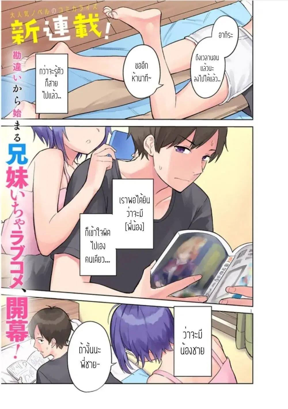 Jitsu wa Imouto Deshita. ~Saikin dekita Giri no Otouto no Kyorikan ga Yatara Chikai wake~ ตอนที่ 1 หน้า 1