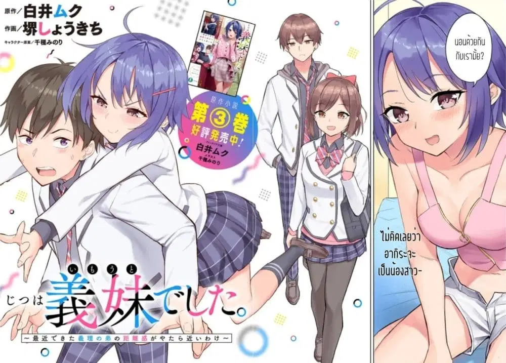 Jitsu wa Imouto Deshita. ~Saikin dekita Giri no Otouto no Kyorikan ga Yatara Chikai wake~ ตอนที่ 1 หน้า 2