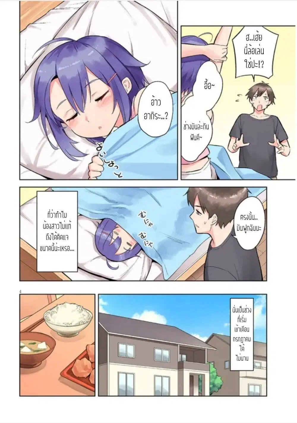 Jitsu wa Imouto Deshita. ~Saikin dekita Giri no Otouto no Kyorikan ga Yatara Chikai wake~ ตอนที่ 1 หน้า 3