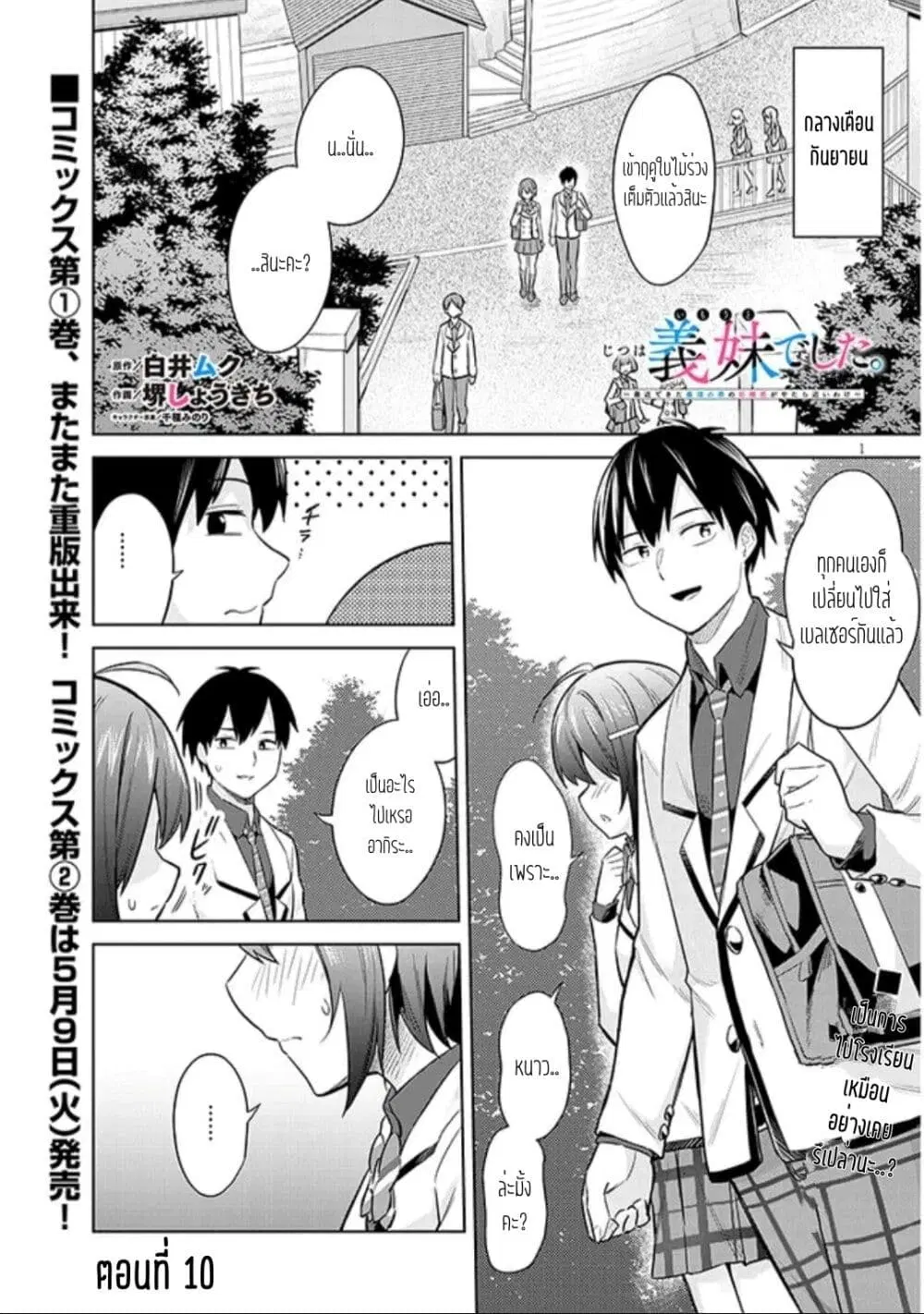Jitsu wa Imouto Deshita. ~Saikin dekita Giri no Otouto no Kyorikan ga Yatara Chikai wake~ ตอนที่ 10 หน้า 1