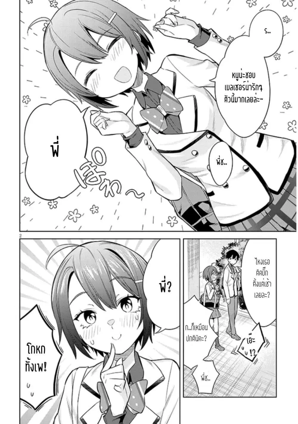 Jitsu wa Imouto Deshita. ~Saikin dekita Giri no Otouto no Kyorikan ga Yatara Chikai wake~ ตอนที่ 10 หน้า 2