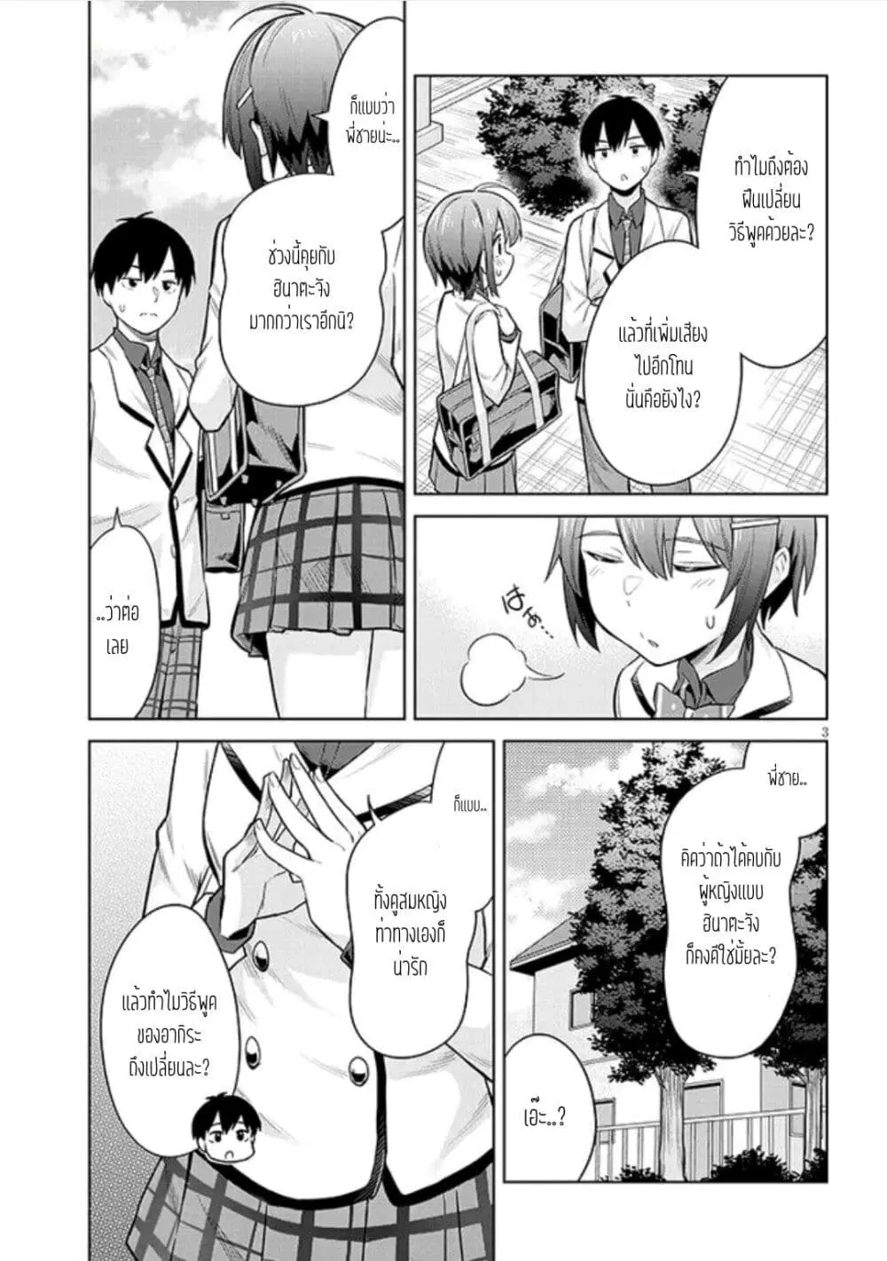 Jitsu wa Imouto Deshita. ~Saikin dekita Giri no Otouto no Kyorikan ga Yatara Chikai wake~ ตอนที่ 10 หน้า 3