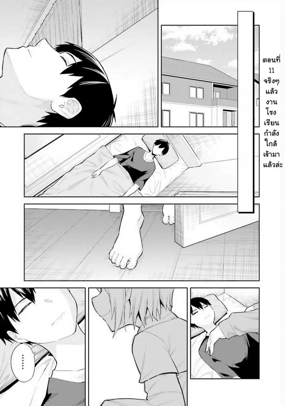 Jitsu wa Imouto Deshita. ~Saikin dekita Giri no Otouto no Kyorikan ga Yatara Chikai wake~ ตอนที่ 11 หน้า 2