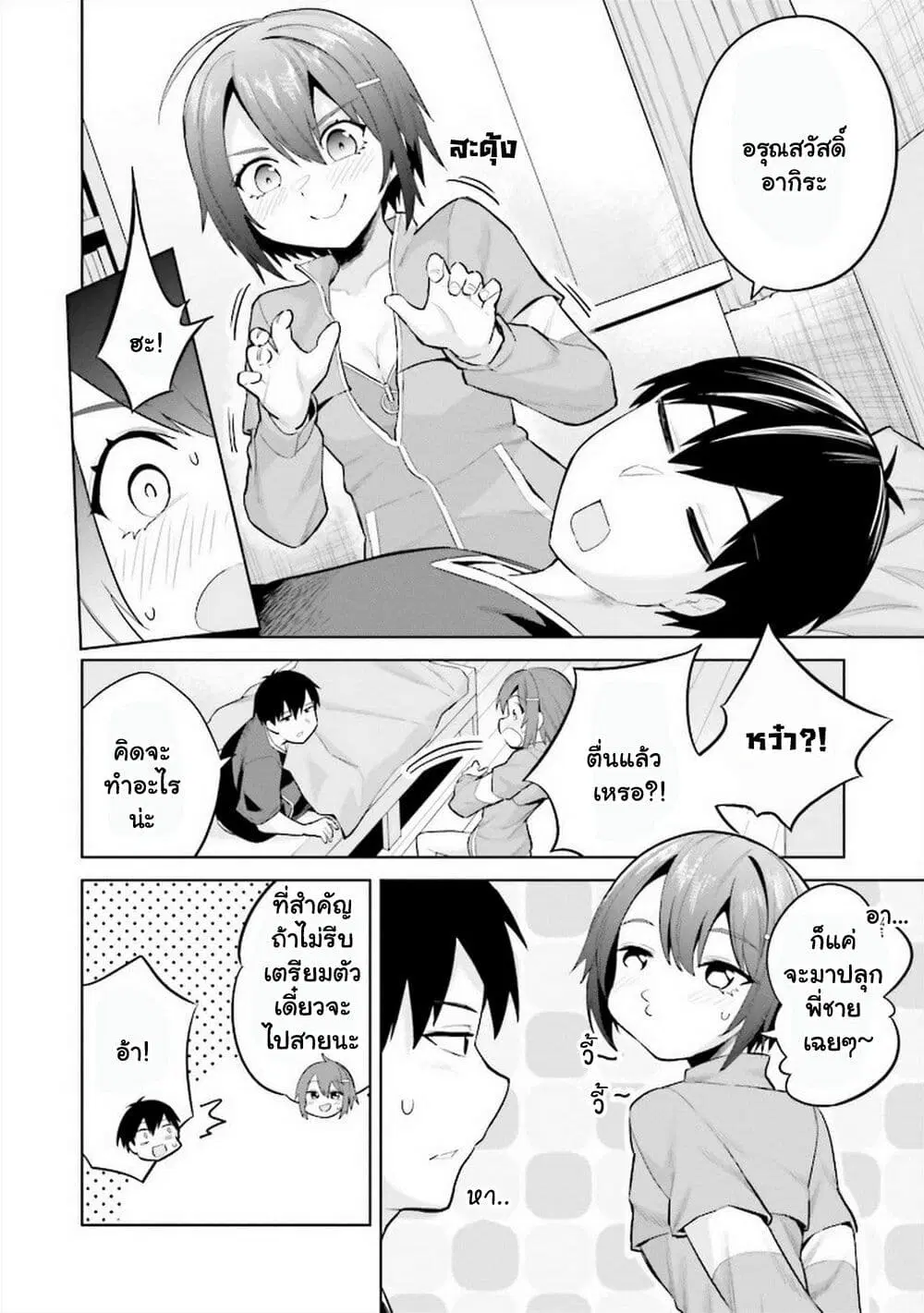 Jitsu wa Imouto Deshita. ~Saikin dekita Giri no Otouto no Kyorikan ga Yatara Chikai wake~ ตอนที่ 11 หน้า 3