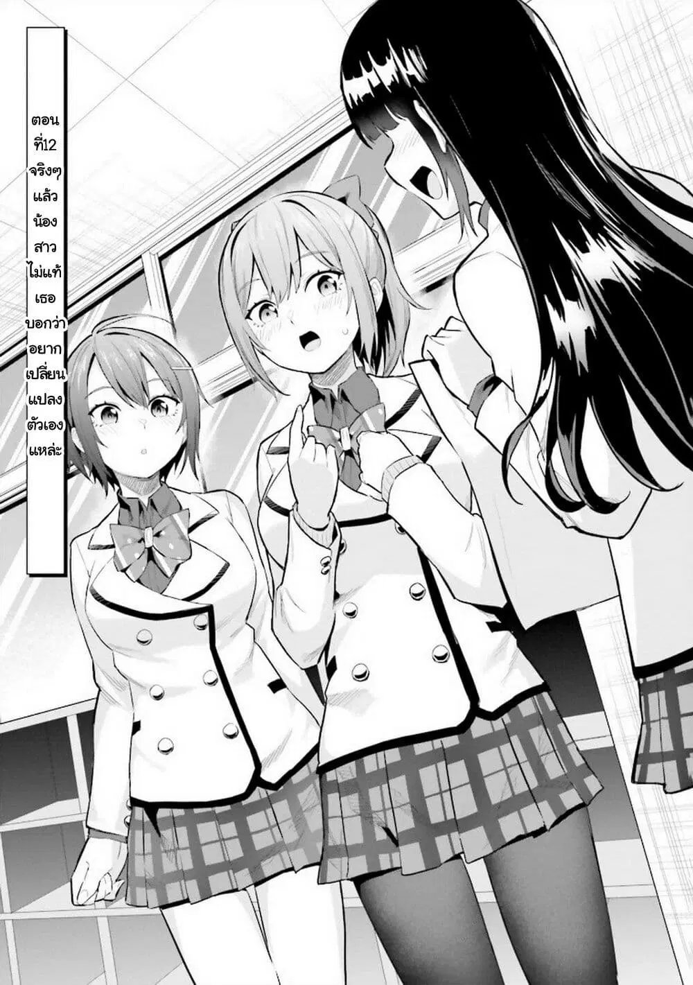 Jitsu wa Imouto Deshita. ~Saikin dekita Giri no Otouto no Kyorikan ga Yatara Chikai wake~ ตอนที่ 12 หน้า 2