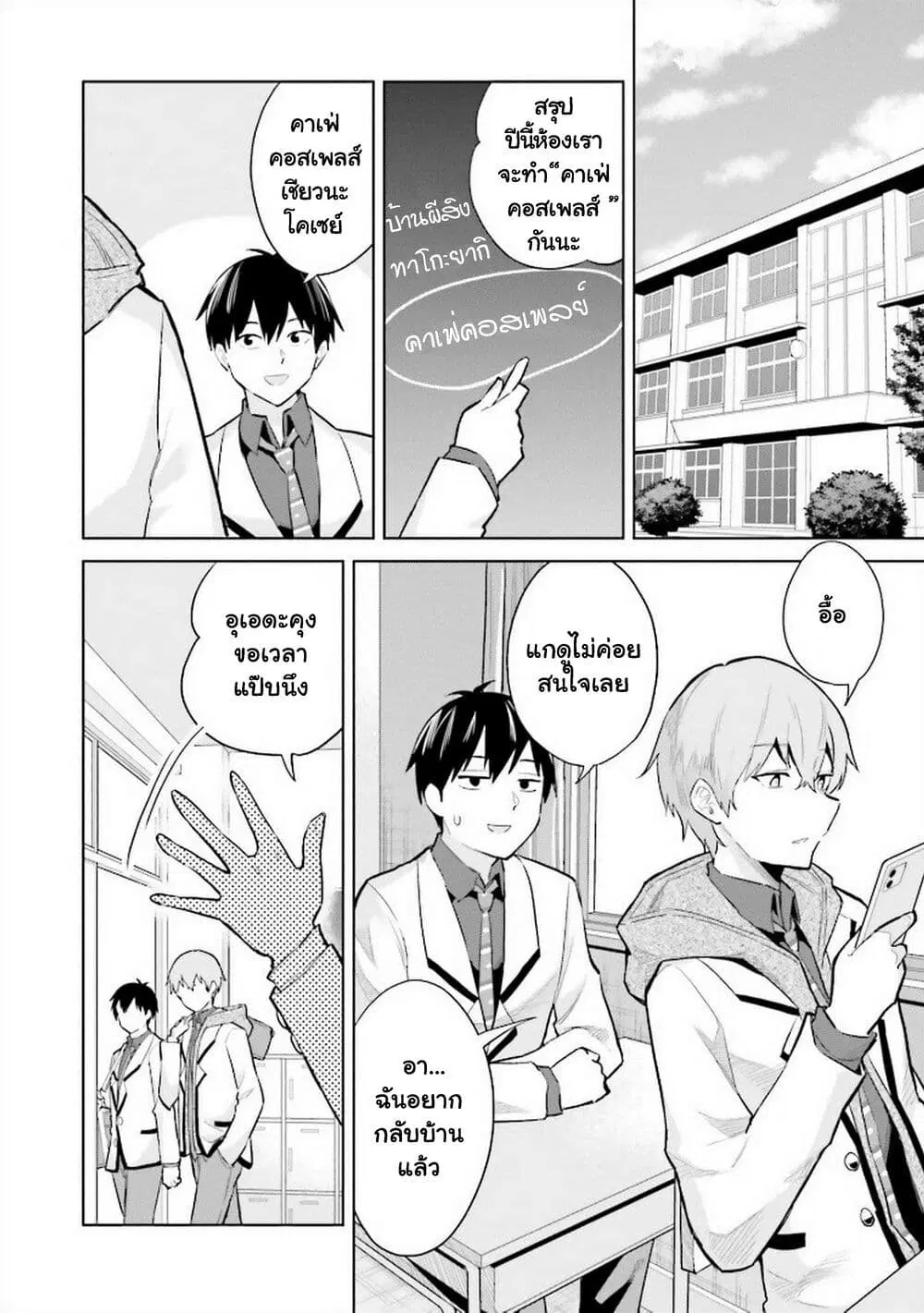 Jitsu wa Imouto Deshita. ~Saikin dekita Giri no Otouto no Kyorikan ga Yatara Chikai wake~ ตอนที่ 12 หน้า 3