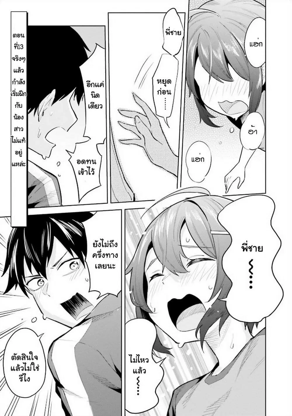Jitsu wa Imouto Deshita. ~Saikin dekita Giri no Otouto no Kyorikan ga Yatara Chikai wake~ ตอนที่ 13 หน้า 2