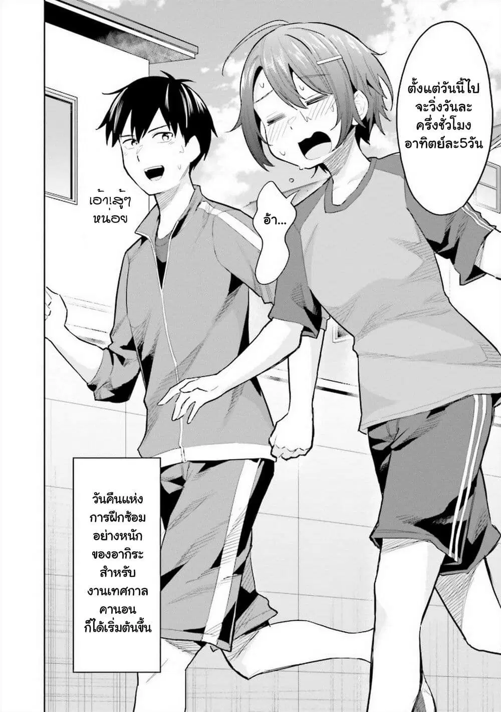 Jitsu wa Imouto Deshita. ~Saikin dekita Giri no Otouto no Kyorikan ga Yatara Chikai wake~ ตอนที่ 13 หน้า 3