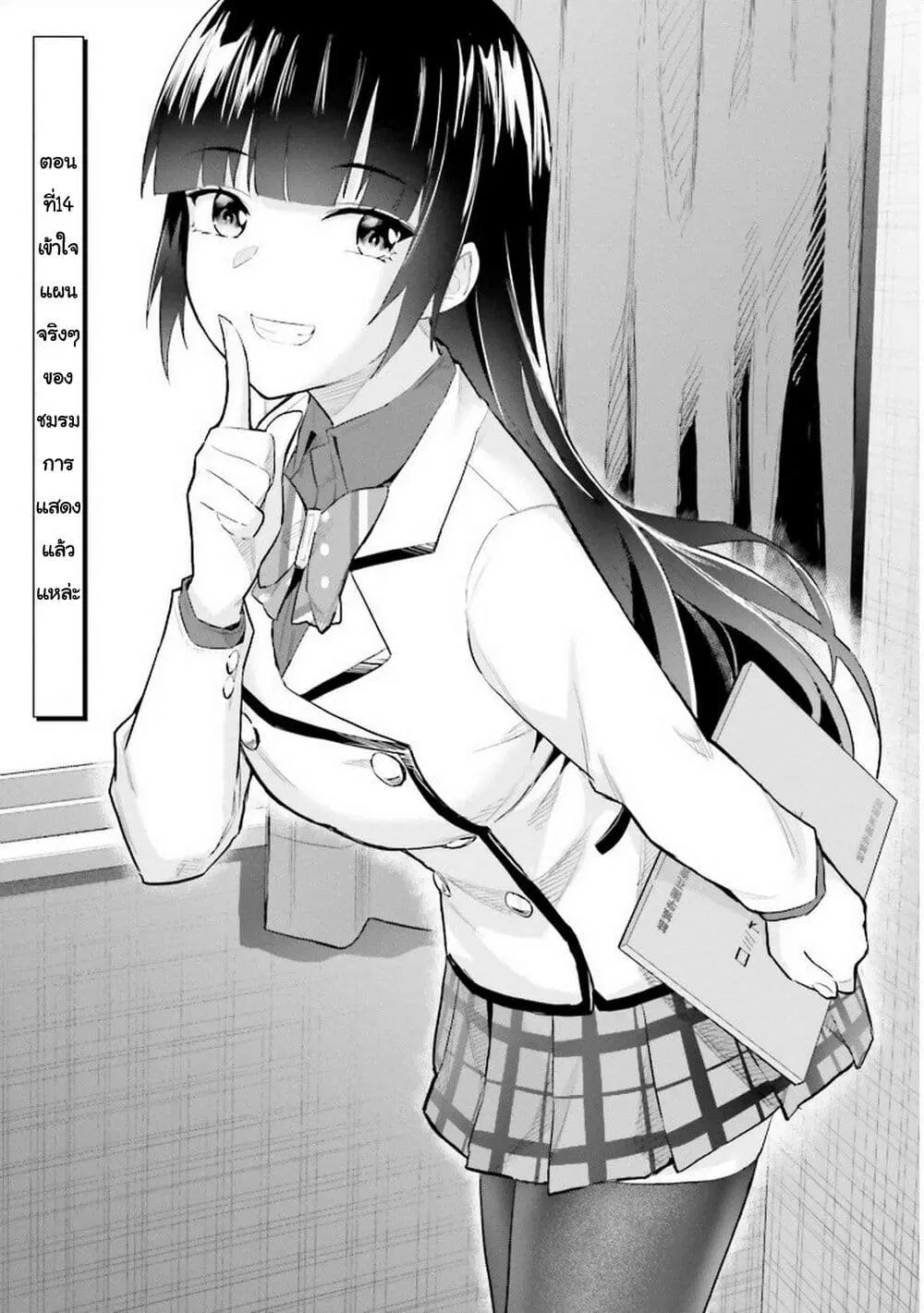 Jitsu wa Imouto Deshita. ~Saikin dekita Giri no Otouto no Kyorikan ga Yatara Chikai wake~ ตอนที่ 14 หน้า 2