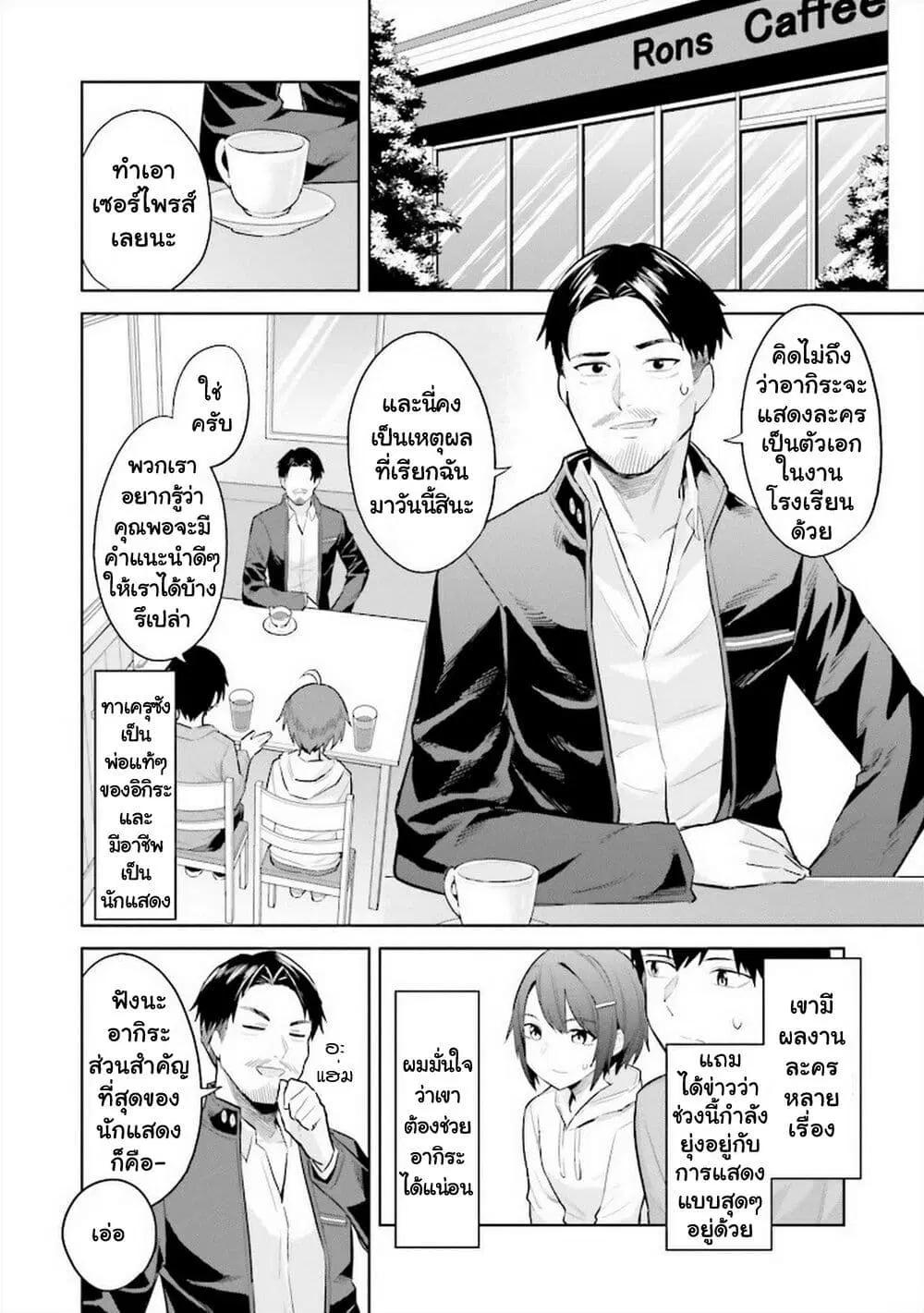 Jitsu wa Imouto Deshita. ~Saikin dekita Giri no Otouto no Kyorikan ga Yatara Chikai wake~ ตอนที่ 14 หน้า 3