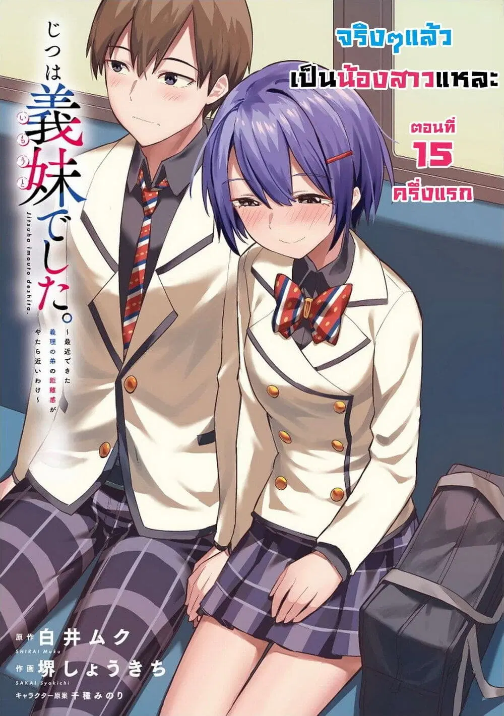 Jitsu wa Imouto Deshita. ~Saikin dekita Giri no Otouto no Kyorikan ga Yatara Chikai wake~ ตอนที่ 15 หน้า 1